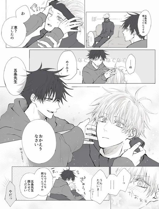 五伏

恵くんのことはいっぱい撫でてるけど、されるのは慣れてない悟さんいるかな〜のお話 