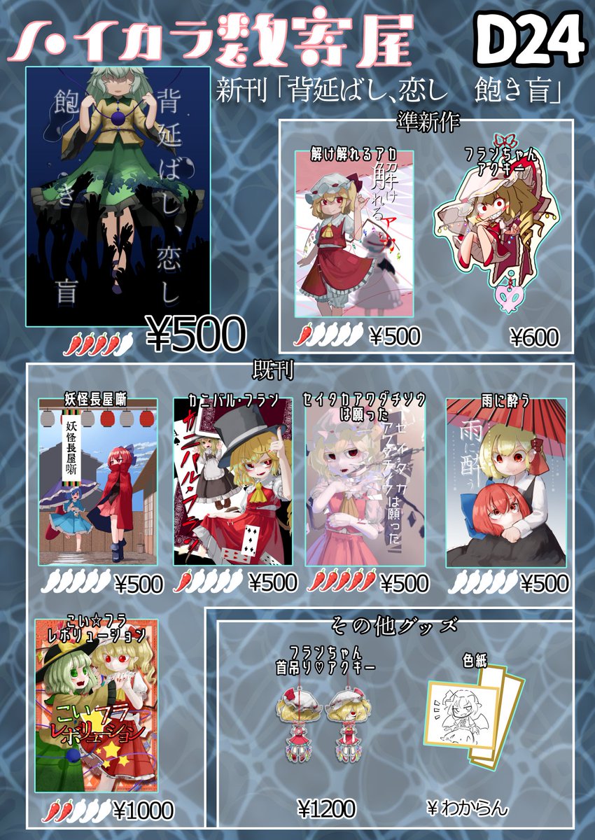 紅楼夢のサンプルとお品書きです(1/3)

D-24 ハイカラ数寄屋にて 