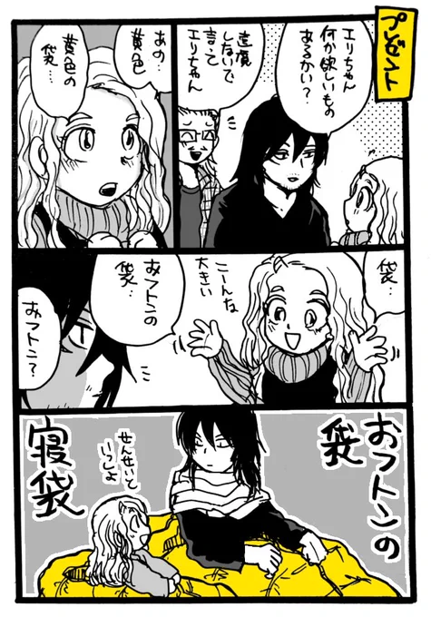 相澤先生とエリちゃん
プレゼント 