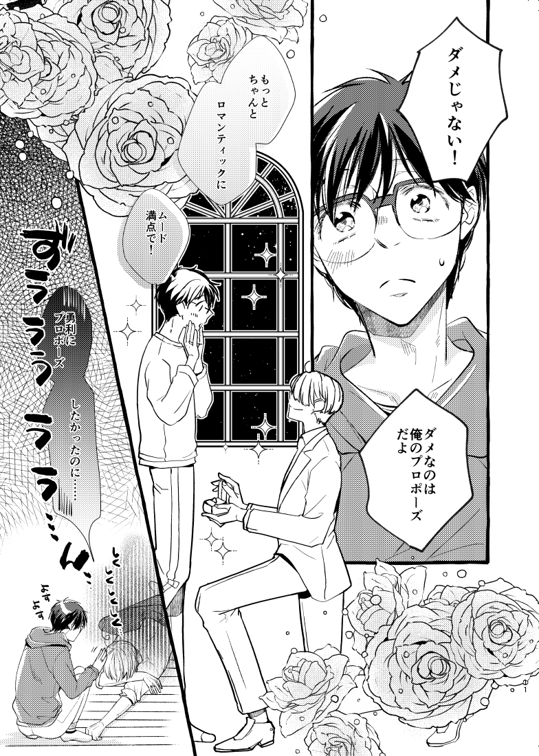 【ヴィク勇】今夜、プロポーズされる僕。
脱稿しました🥳改めて11/28のサンプル②です! 