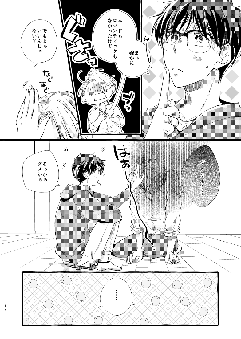 【ヴィク勇】今夜、プロポーズされる僕。
脱稿しました🥳改めて11/28のサンプル③です! 