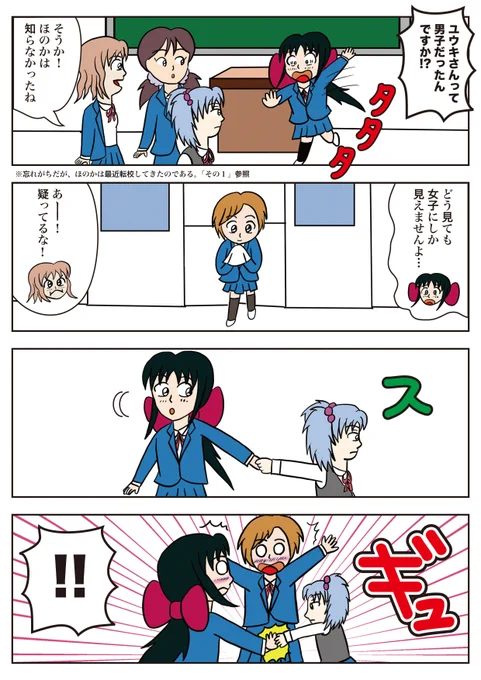 水曜は「H&amp;C GIRLS(ホットアンドクールガールズ)」の日。
その35 「証拠を見せた」
「ほのかの恋愛事情編」6回目。ユウキが男子だと信じていないほのか。証明をするため吹雪がとった行動は…!
お楽しみください! 