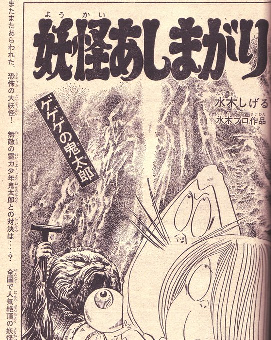 ゲゲゲの鬼太郎の注目 画像ツイートまとめ 15ページ目 アニメレーダー