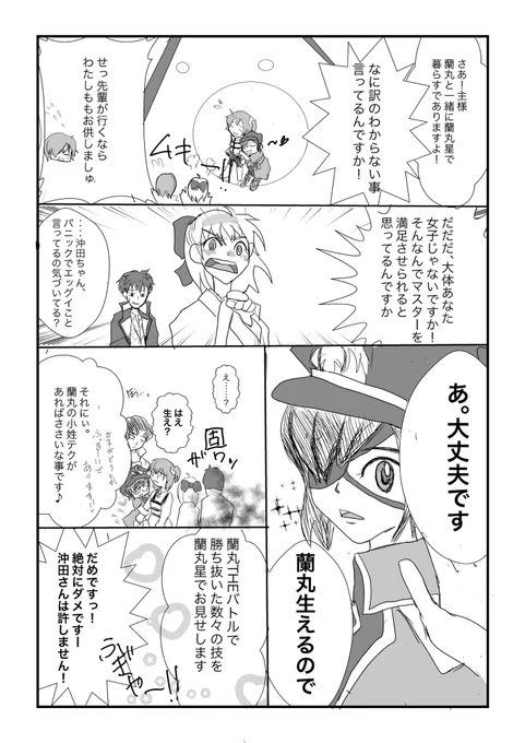 蘭丸xくんちゃんの『性別不明』っててっきり蘭丸君と融合してるからだと思ってたら、物理的に性別不明なんかーいってなった。
#FGO 