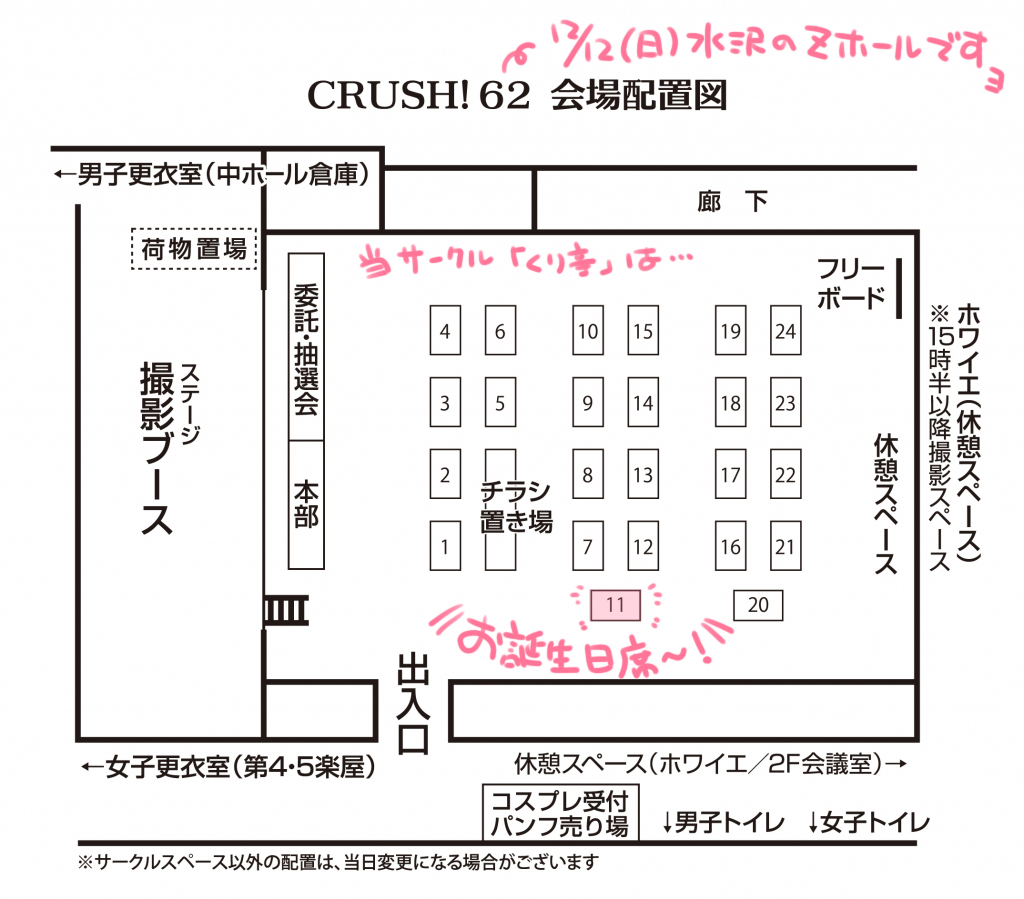 【告知】
当サークル「くり亭」は12/12(日)、奥州市はZホールで開催される #CRUSH奥州 にスペース番号【11】で参加します!
頒布物は同人誌が中心です。詳細は今後このアカウントでお知らせします。ボドゲ本が出る予定。
要チェックや! 
