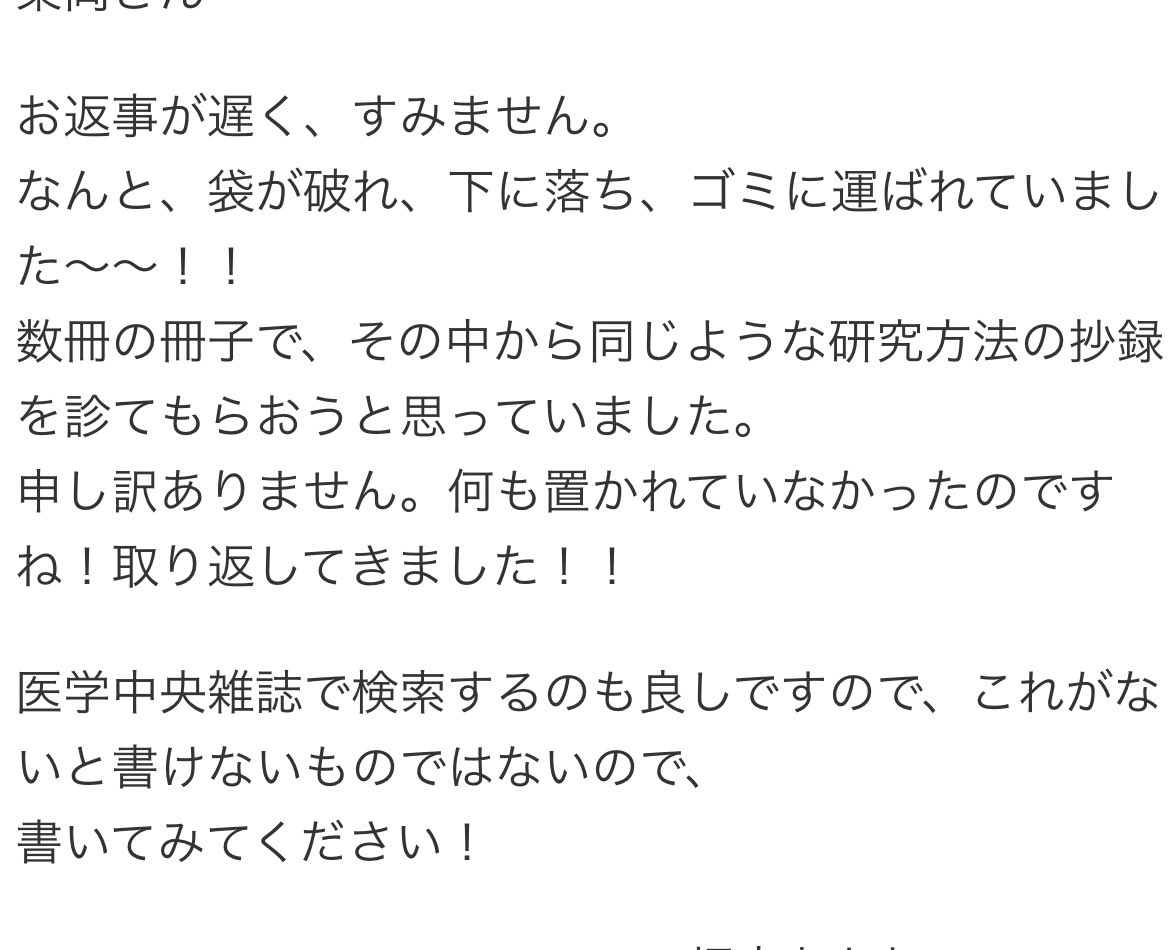 kuri_ask's tweet photo. 資料ドアノブかけとくね、って言われたから
見に行って無かったのでメールしたら、

小学生並みの言い訳してきた🌱🌱 https://t.co/0BT5xTts1I