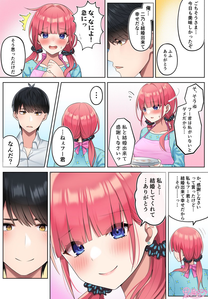 風二乃夫婦🐰 #中野二乃 #風二乃 」黒崎ココの漫画 風二乃夫婦🐰 #中野二乃 #風二乃 」黒崎ココの漫画