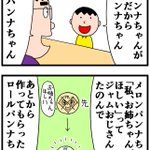 姉の概念とは？!ロールパンナちゃんがお姉ちゃんなのに後からできたw