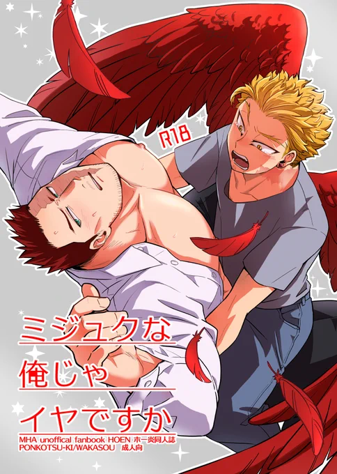 表紙!!(12/12ホー炎新刊)
背景のグレー部分がシルバーインクになる予定💪 