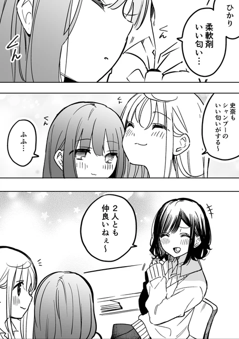 JKたちは嗅ぎ合いたい(1/2)※再掲 