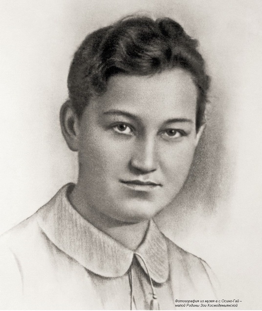 29 ноября - День памяти Зои Космодемьянской.
29 ноября 1941 года трагически ушла из жизни Зоя Космодемьянская – первая женщина, ставшая Героем Советского Союза во время Великой Отечественной войны.