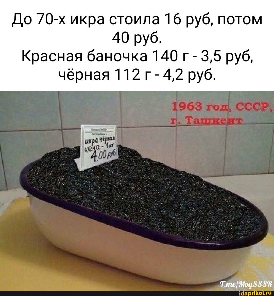 Черная икра СССР