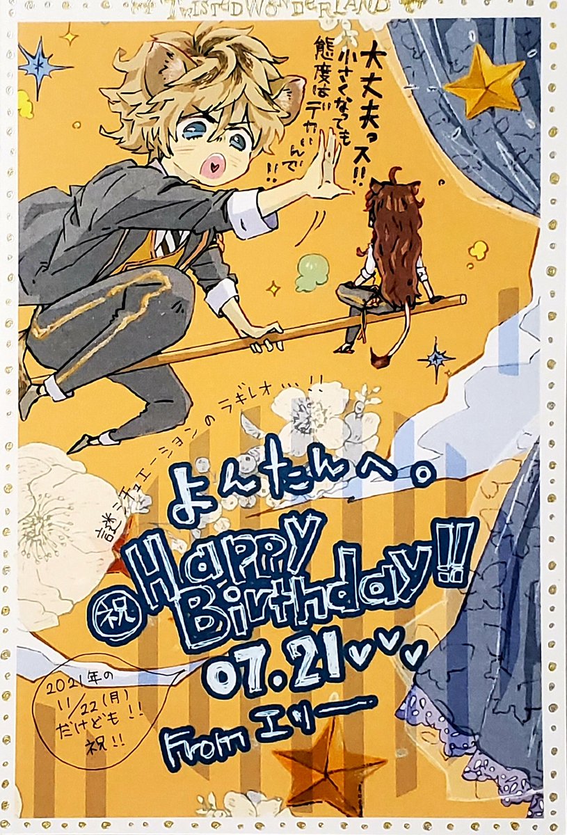見て!!エリー様にもろた!!ラギーちゃん!!とレオナさん!! 