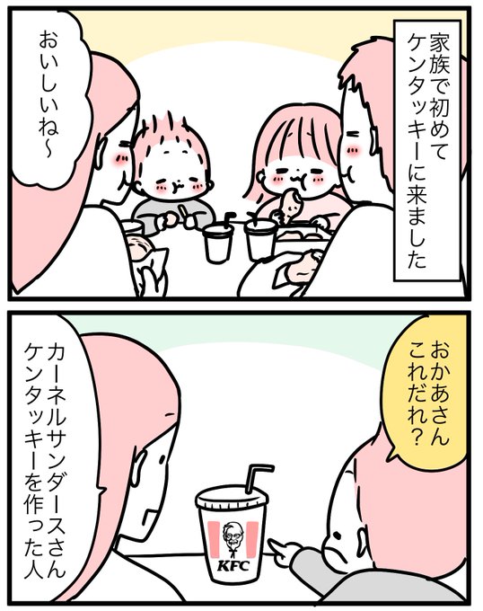 4歳から見たカーネルサンダース🧚‍♀️ 