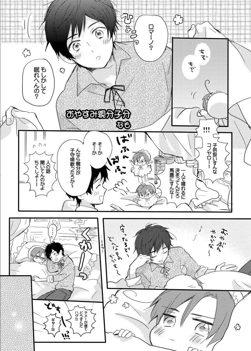 アンソロに昔参加させていただいた時の西ロマ漫画を発掘 