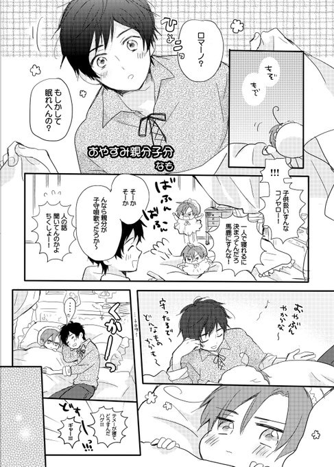 アンソロに昔参加させていただいた時の西ロマ漫画を発掘 