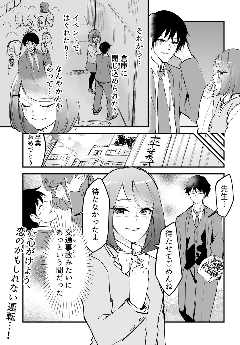 【漫画】4pに全部まとめたラブコメ ～この恋、赤信号!?～ 