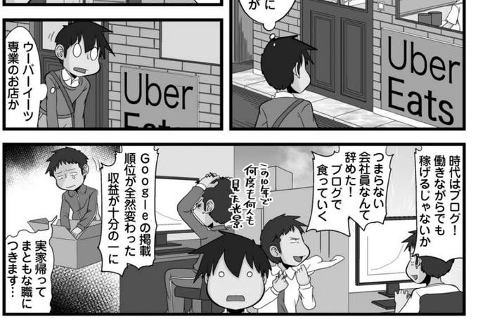 悲報】ウーバーイーツ配達員「コロナ収束で注文減って稼げない」報酬 