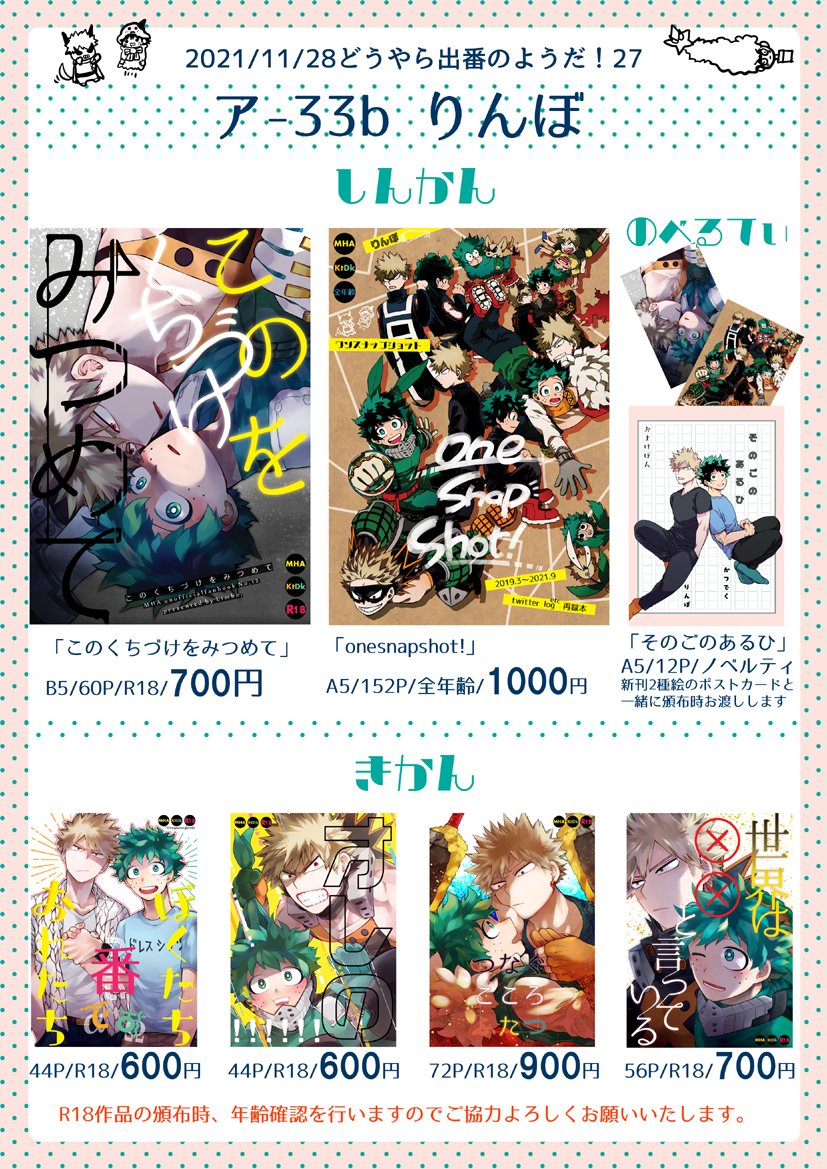 週末の出番27お品書きです!
ノベルティは無配本+ポスカ2種です。
無配本は新刊の後日談的なものなんですがこれだけでも読める内容になってるんで頒布時全員にお渡しします
どうぞよろしくお願いいたします~!