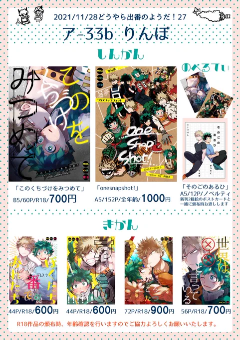 週末の出番27お品書きです!
ノベルティは無配本+ポスカ2種です。
無配本は新刊の後日談的なものなんですがこれだけでも読める内容になってるんで頒布時全員にお渡しします
どうぞよろしくお願いいたします～! 
