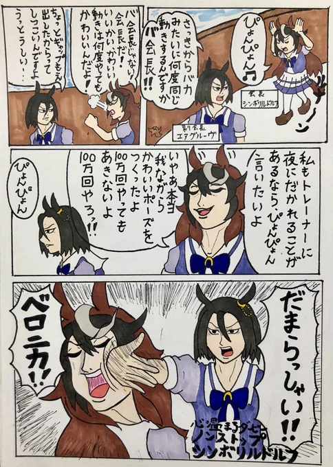 やる気のねぇウマ娘
心温まるダービー
ノンストップシンボリルドルフ
#ウマ娘 