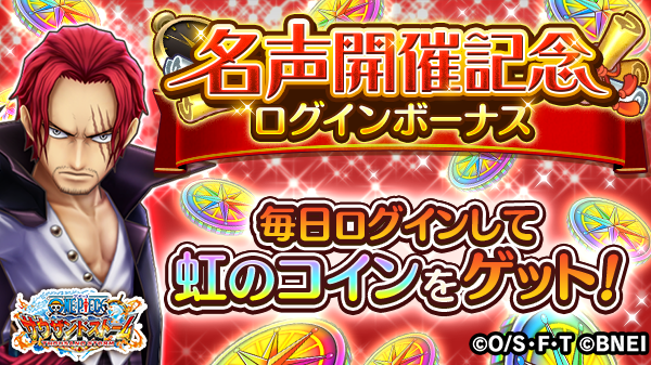 One Piece サウザンドストームのニュース 最新つぶやきまとめ Iphoneアプリ Applion