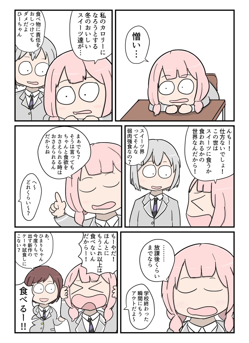 抗え!!ひまり!! 