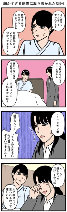 細かすぎる幽霊に取り憑かれた話96

#漫画 #4コマ 