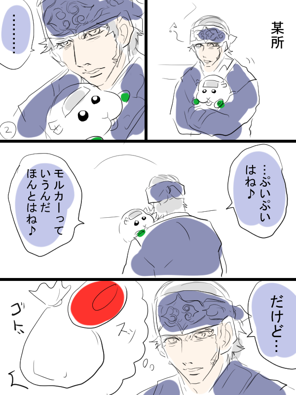 モルカーと金カムのクロスオーバー漫画描きました。無駄に話を膨らませるのもいかがなものですね。テディと飼い主(畜生氏)とキラウシさんと。 