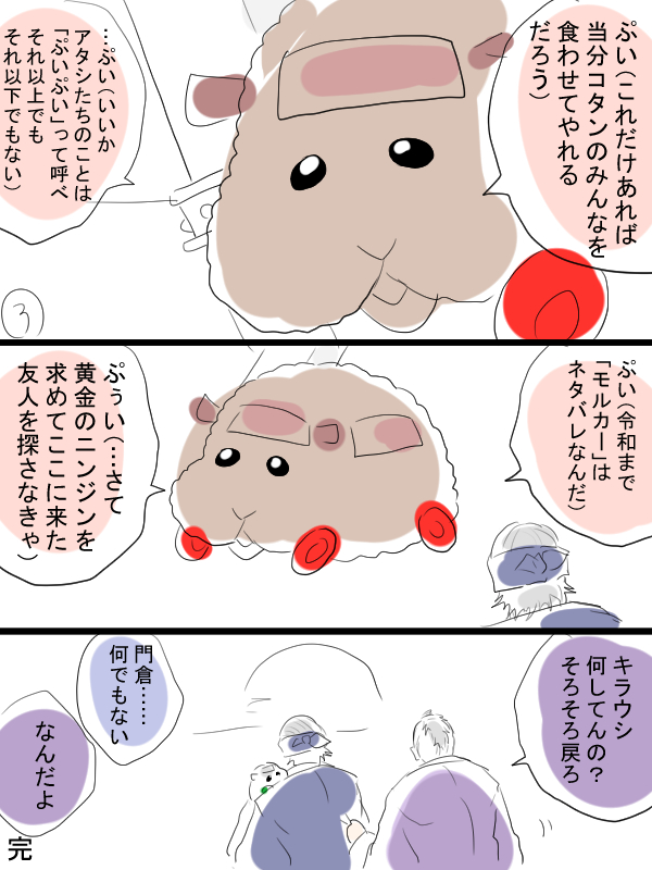 モルカーと金カムのクロスオーバー漫画描きました。無駄に話を膨らませるのもいかがなものですね。テディと飼い主(畜生氏)とキラウシさんと。 