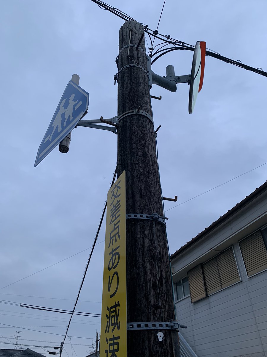 HiroTakeuchi's tweet image. 主観的小景高知  
Wooden utility poles still in use in the suburbs of Kochi City.

The scenery of the suburbs of Kochi City in Japan from my point of view and the interesting parts.   
#Woodenutilitypole
#roadsign
#Warningsignboard