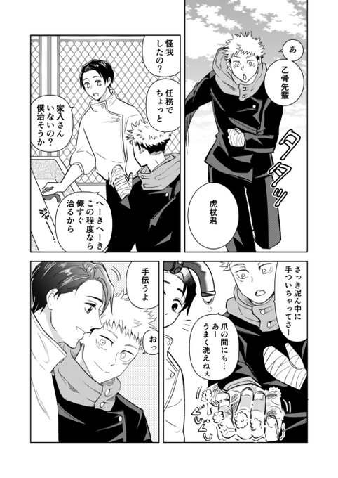乙虎 乙が普通に帰国して寮生活してる妄想設定 