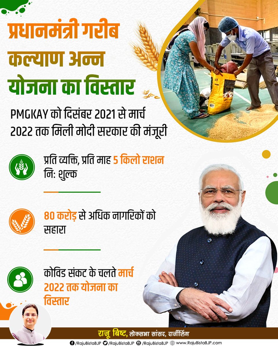 RajuBistaBJP's tweet photo. On behalf of the people of Darjeeling hills, Terai and Dooars, I extend my heartfelt gratitude to Hon'ble Prime Minister Shri @NarendraModi ji for extending #PMGKAY ration to March 22. https://t.co/sT2OdOCRfm
