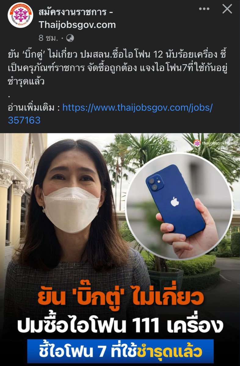 แสดงว่าไอโฟน 7 ที่ใช้กันอยู่ก็มาจากภาษีประชาชนหรอคะ