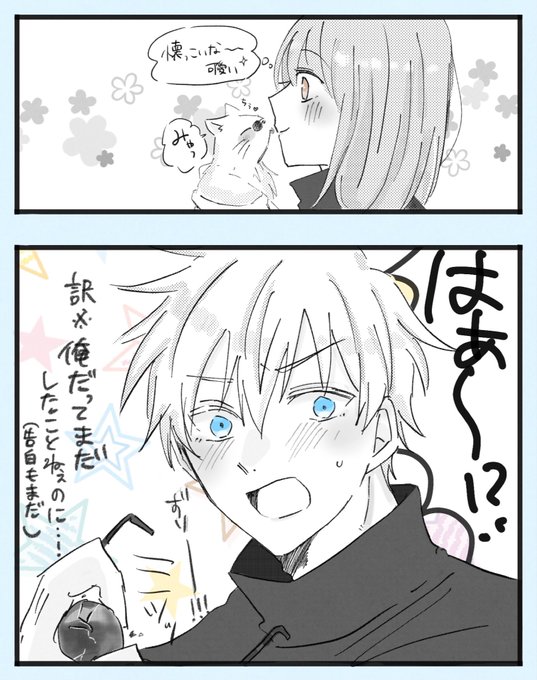 #じゅじゅプラス 
五夢(呪セiン) ⚠️夢主顔有り
嫉i妬の対i象が広iすぎる🐈片想iい中の五 