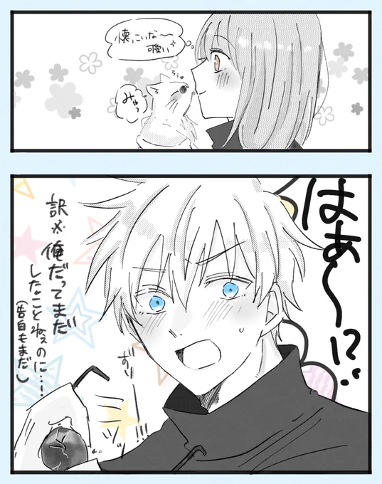 #じゅじゅプラス 
五夢(呪セiン) ⚠️夢主顔有り
嫉i妬の対i象が広iすぎる🐈片想iい中の五 
