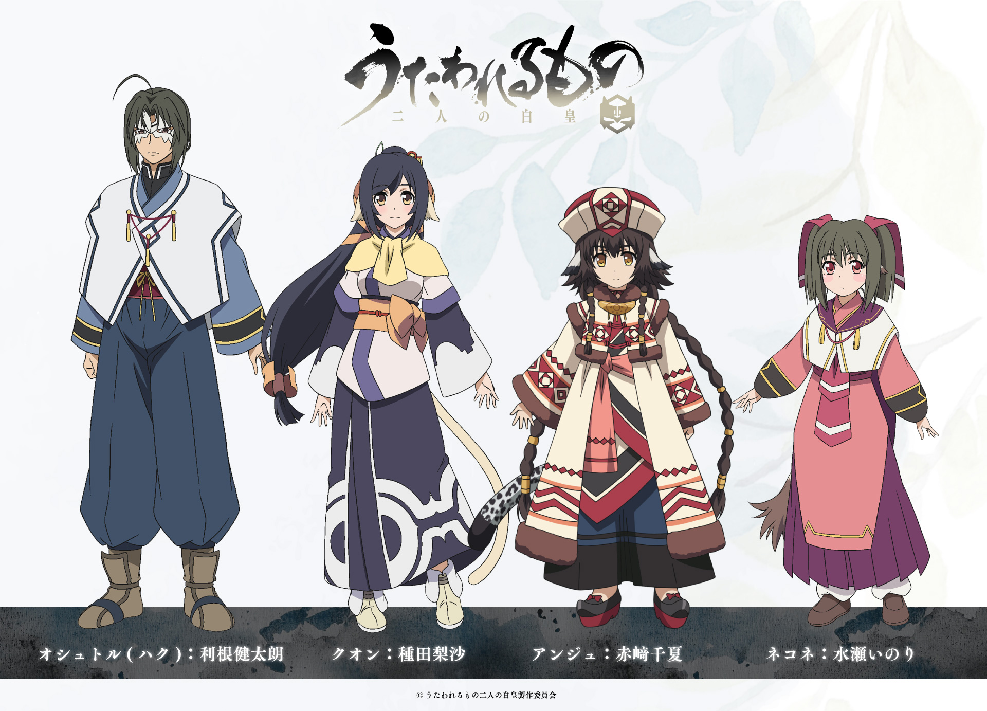 うたわれるもの 二人の白皇」TVアニメ公式 on X うたわれるもの 二人の白皇」TVアニメ公式 on X