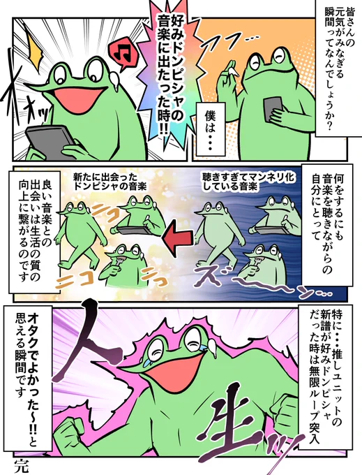 元気がみなぎる瞬間の絵日記です 