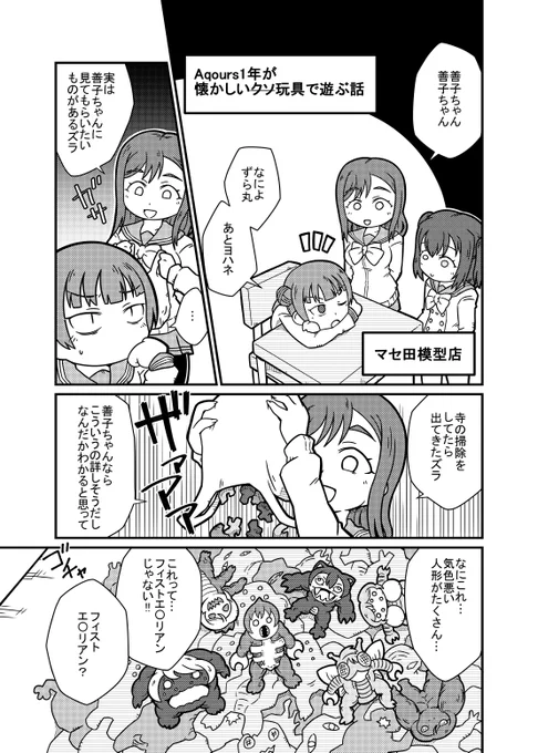 これはラブライブ!フィストエイリアン合同(https://t.co/KStTpwnuW6)に、かつて寄稿したとされるマンガ 