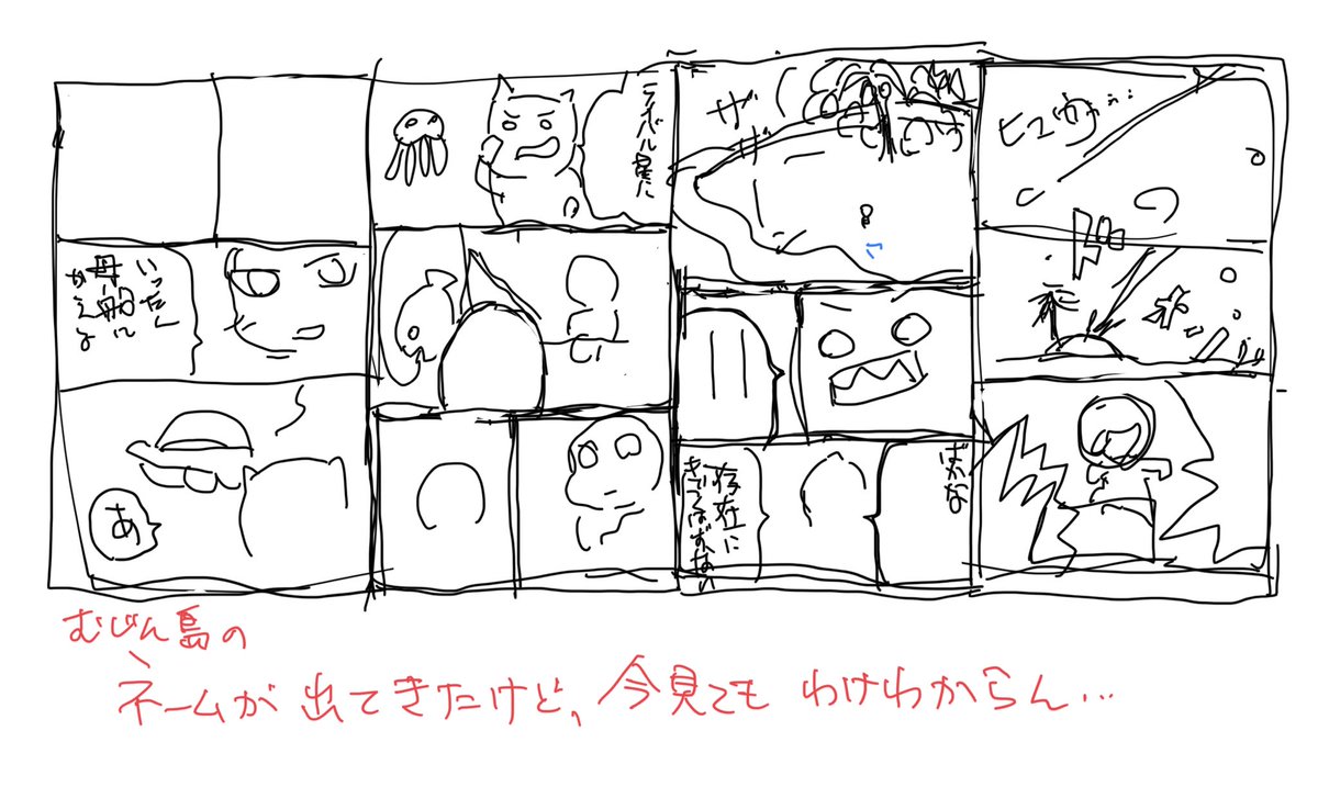 今日の日記(?)
ネームを見返してみたけど何書いてるか解読不能
#無人島1日目
#コルクラボマンガ専科 