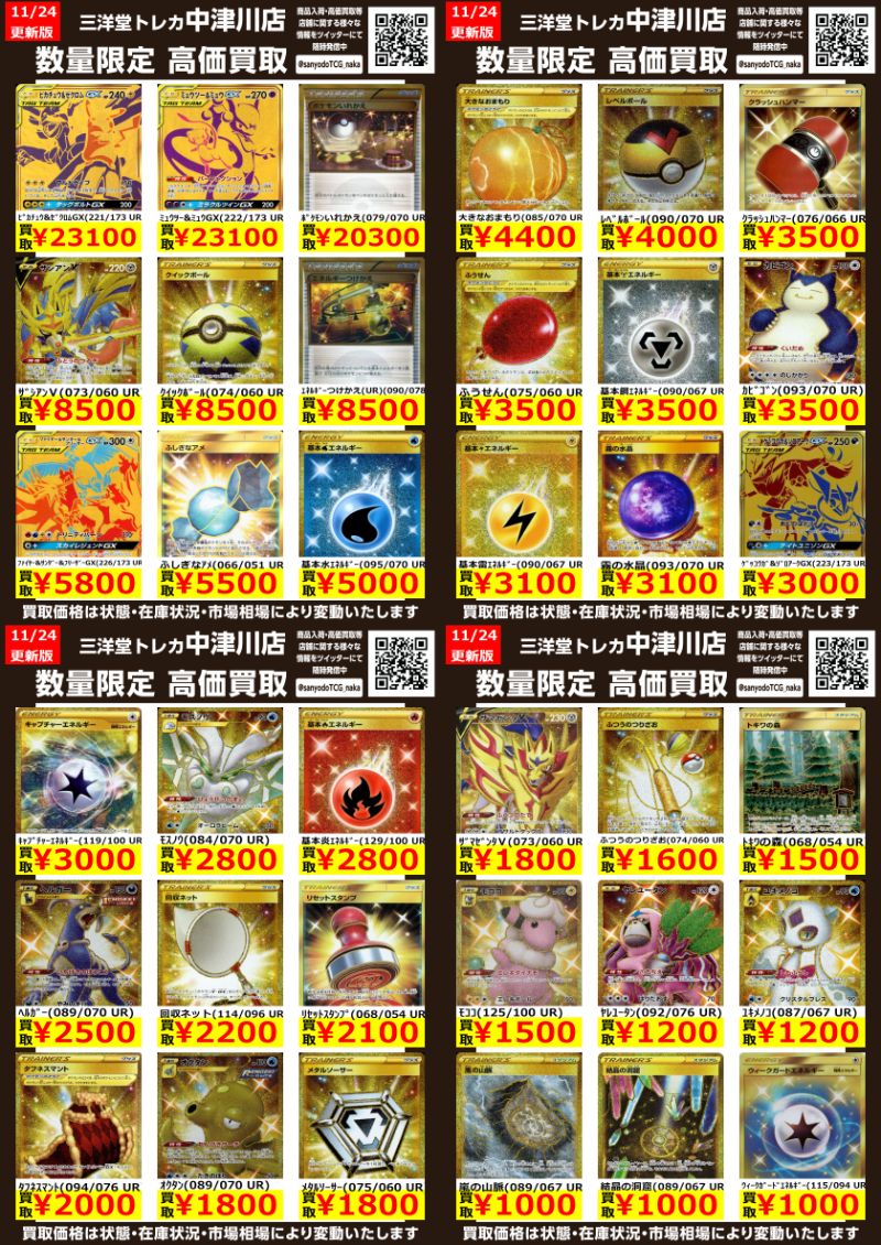 ポケカ 💥高価買取更新しました💥 ドシドシお持ち込みください