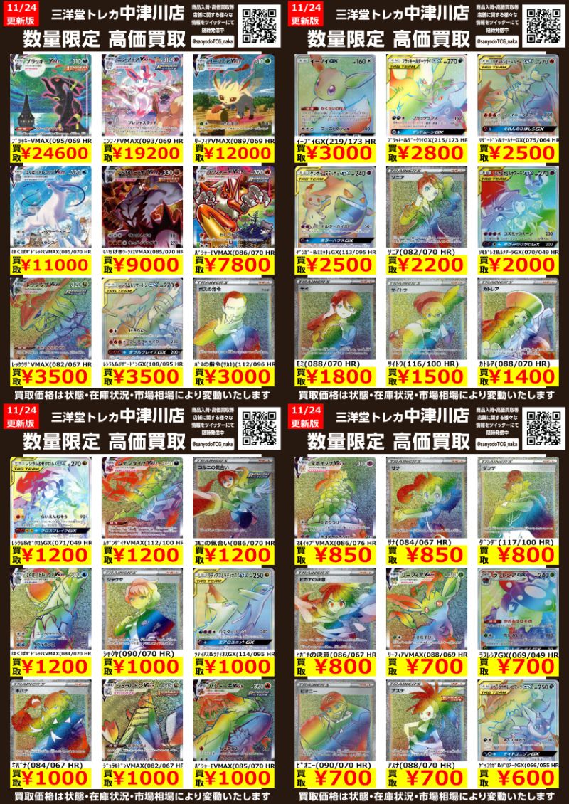 ポケカ 💥高価買取更新しました💥 ドシドシお持ち込みください