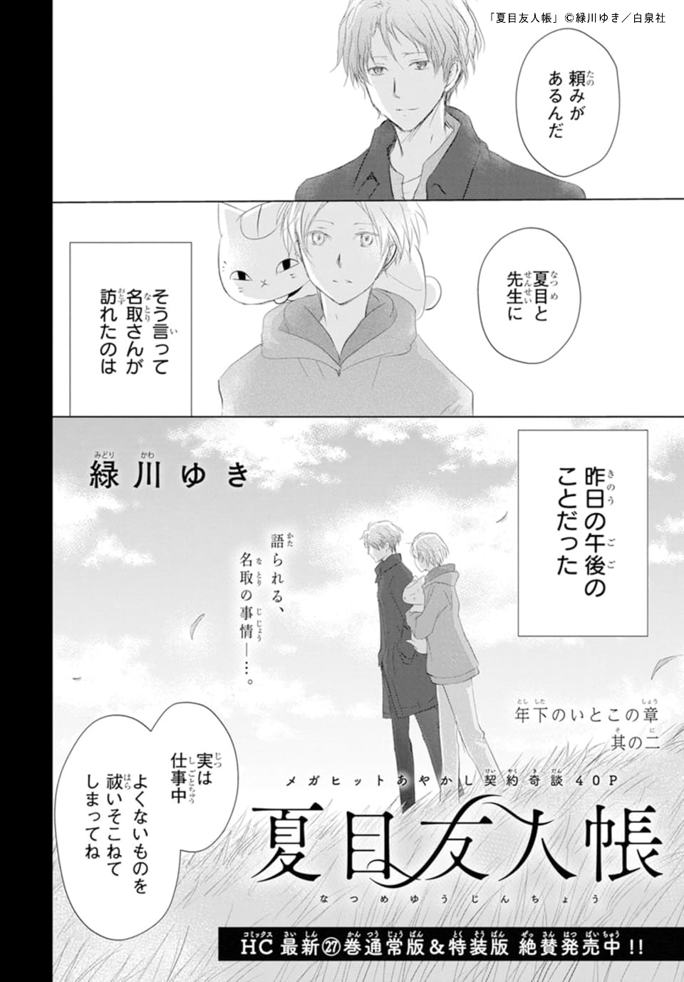 夏目友人帳 公式 on X: 