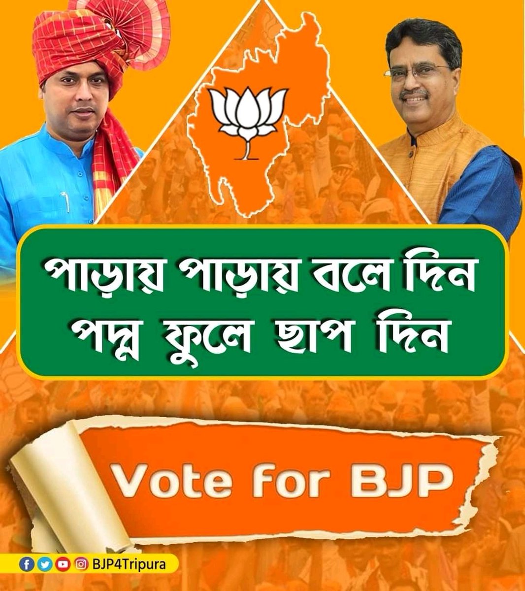 ShilMajumder's tweet photo. 25 শে নভেম্বর ভারতীয় জনতা পার্টির মনোনীত প্রার্থীদের পদ্মফুল চিহ্নে ভোট দিন উন্নয়নের স্বার্থে। https://t.co/hWxchFxraF