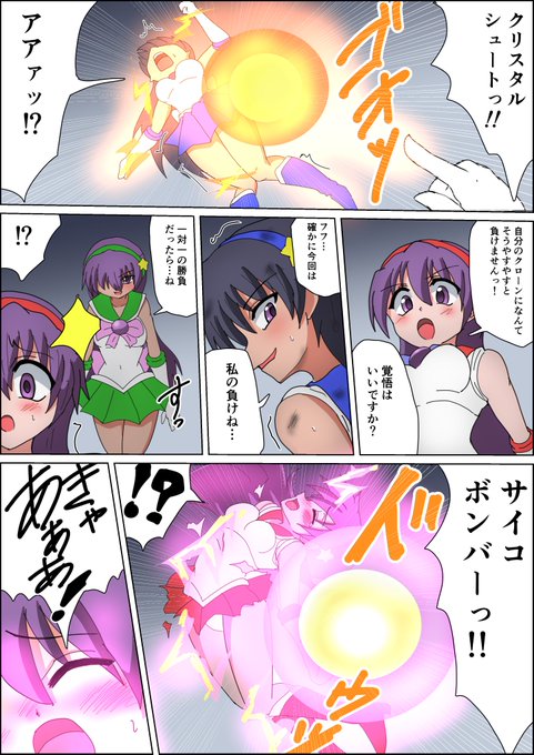 リクエストしてもらったセーラーアテナ対クローンアテナ
自分の妄想ネタ合わせ技1/3 気付いたら結構枚数描いてました。 