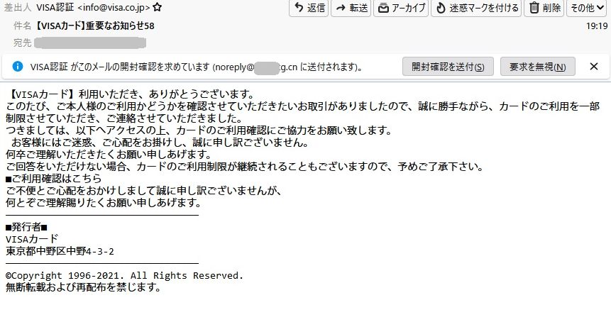 nakryo's tweet image. また、#詐欺メール が届きました。開封確認の送付先がまた #cnドメイン、中国です。テキストメールだと、まったく何をされているか分からない。これを #htmlメール で開くと、引っ掛かる可能性が出てくるのですね。桑原クワバラ！