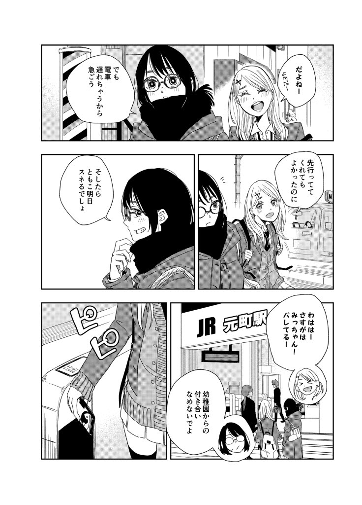 ともことみつぎが学校に登校するだけの漫画
#漫画が読めるハッシュタグ 