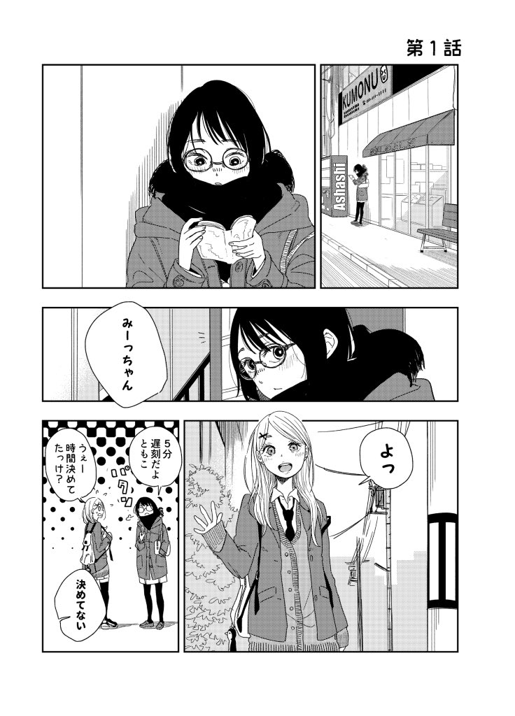 ともことみつぎが学校に登校するだけの漫画
#漫画が読めるハッシュタグ 