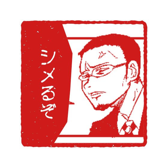 おもろすぎ 