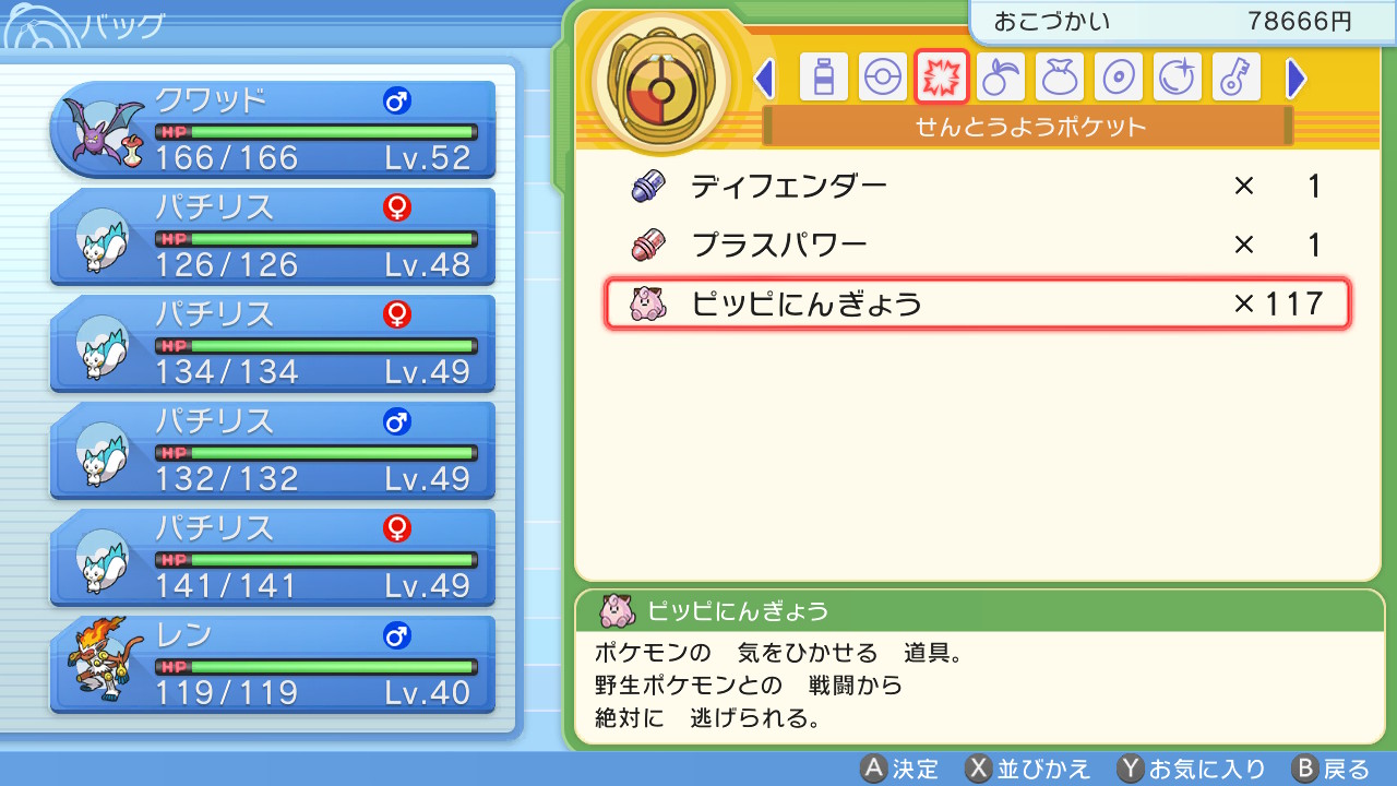 Sophie ものひろいで拾ったピッピ人形100個越えてた よく頑張った 私 ポケモンbdsp Nintendoswitch T Co P5n8wq17ei Twitter